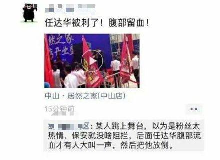 任达华出席活动腹部被捅了一刀，知情人士透露：捅错了人