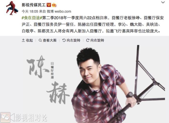 陈赫替代宋小宝加盟《食在囧途》第二季  你期待吗？