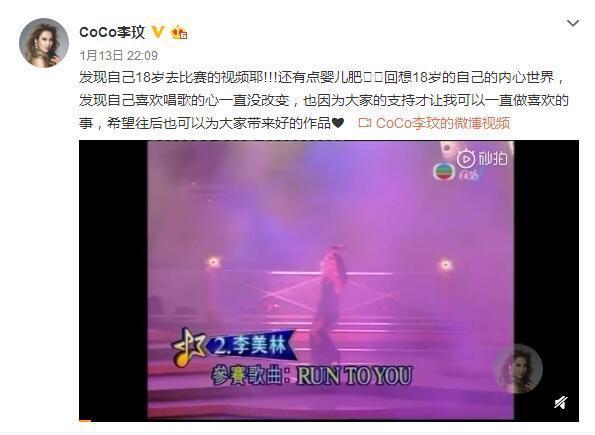李玟晒18岁比赛视频回想过去：不忘初心继续加油