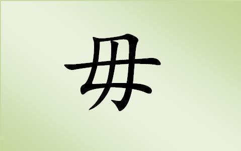 面试官：“毋”字减1笔是什么字？大学生写纸上，HR：我咋没想到