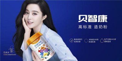 ​揭秘贝智康奶粉在市场中为何如此受欢迎