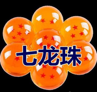 ​同样是七龙珠，地球版太弱，超级版没有限制，而它性价比最高
