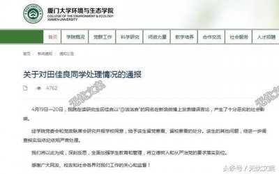 ​厦门大学精日女研究生被留校、留党察看，大家却依旧不买账！
