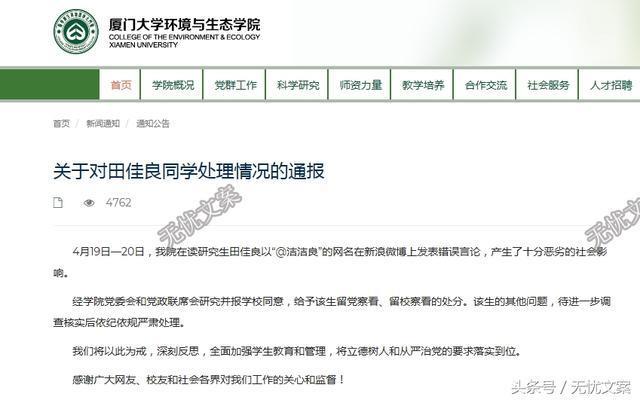 厦门大学精日女研究生被留校、留党察看，大家却依旧不买账！