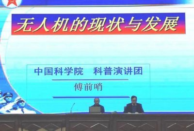​空军军事专家傅前哨为文通学子作无人机专题科普讲座