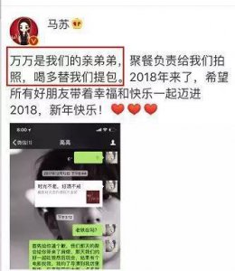 ​马苏和张继科好上了？厉害了我的马大姐