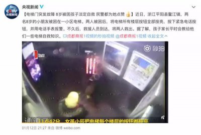 ​8岁小朋友被困电梯后3招自救：别人家的孩子真了不得