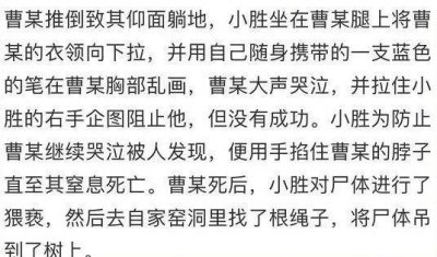​9岁男孩杀害幼女，死后猥亵、尸体倒吊：畜生不如！