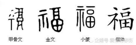 新年到，让我们一起说说关于“福”的那些事儿！