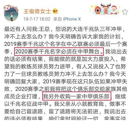 美女老板曾豪言若冲甲失败再买支队，现失踪弃队成笑话，坑惨球员
