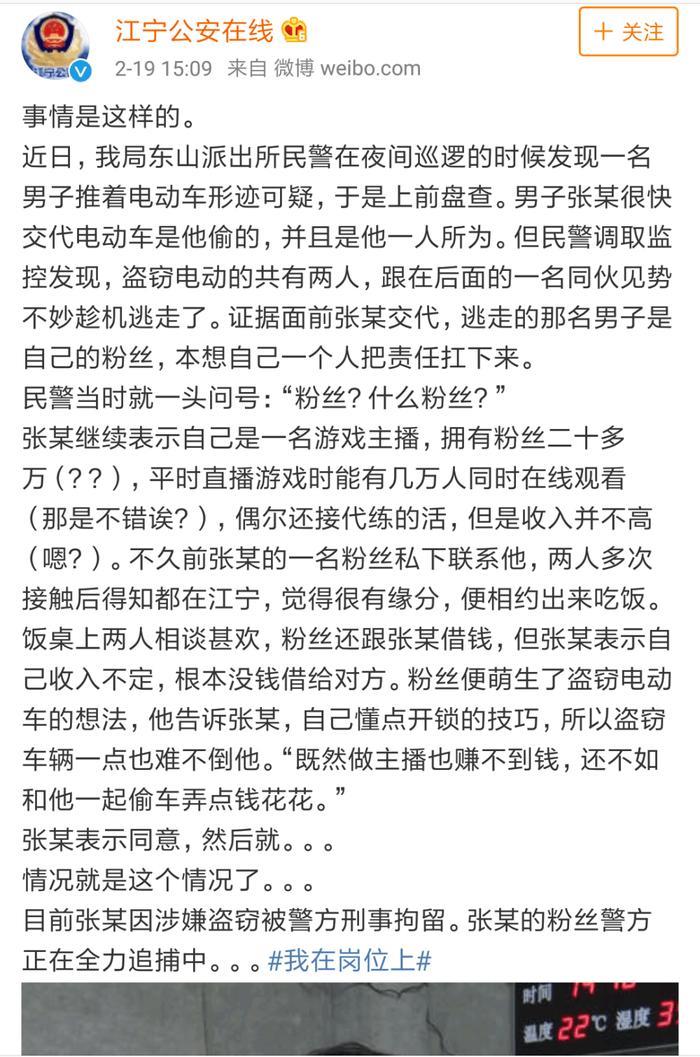 有二十万粉丝的游戏主播偷电动车被抓，网友：这不是张全蛋吗？
