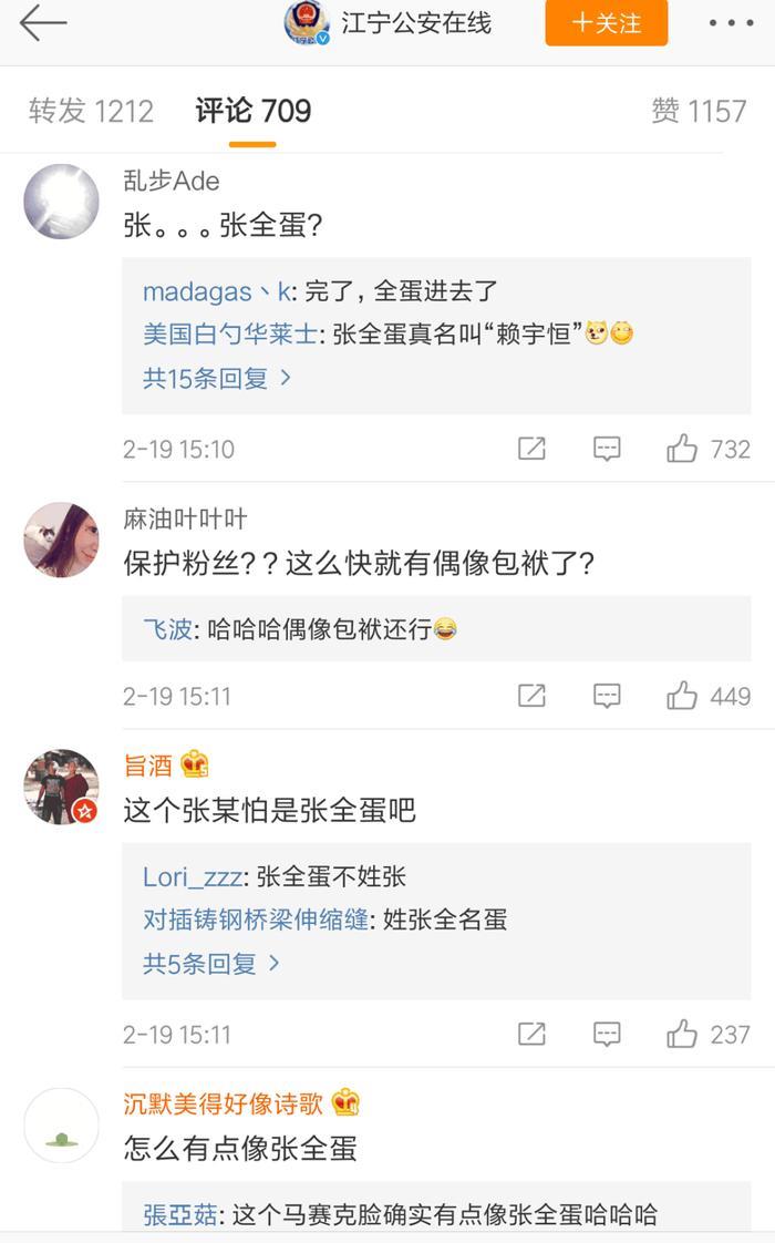 有二十万粉丝的游戏主播偷电动车被抓，网友：这不是张全蛋吗？