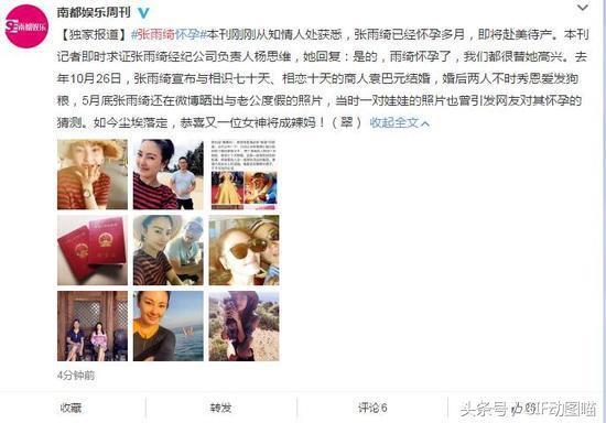 女神张雨绮闪婚并被爆怀孕多月，背后老公到底是谁？