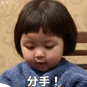 ​搞笑图片：关我屁事，you开心就OK