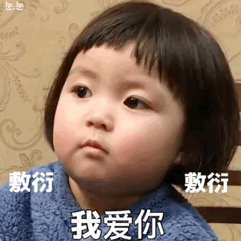 搞笑图片：关我屁事，you开心就OK