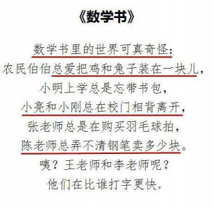 ​小学生打油诗“神吐槽”，奇葩数学题现象惹争议，网友看后笑疯了