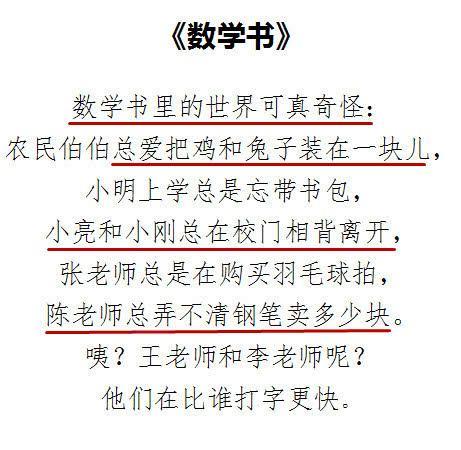 小学生打油诗“神吐槽”，奇葩数学题现象惹争议，网友看后笑疯了