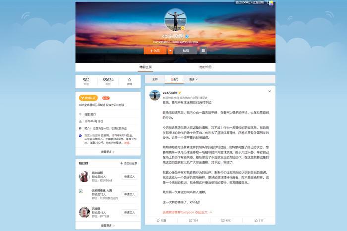 吕晓明删掉所有微博为冲突事件道歉，这真的只是一个球场错误？