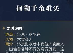 逆水寒永久增加气血上限奇遇“何物千金难买”介绍