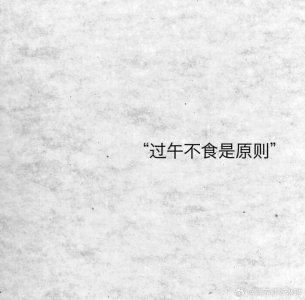 ​过午不食？消化系统可不答应（1）“过午不食”的说法已经流行了……