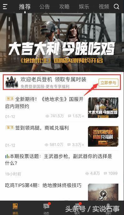 你还没绑定国服? 绝地求生国服绑定教程, 绑定会后指定限量版老兵登机专属服装!