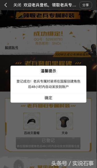你还没绑定国服? 绝地求生国服绑定教程, 绑定会后指定限量版老兵登机专属服装!