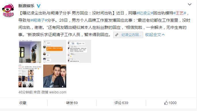 网曝纪凌尘出轨模特王艺 阙清子方暂未回应