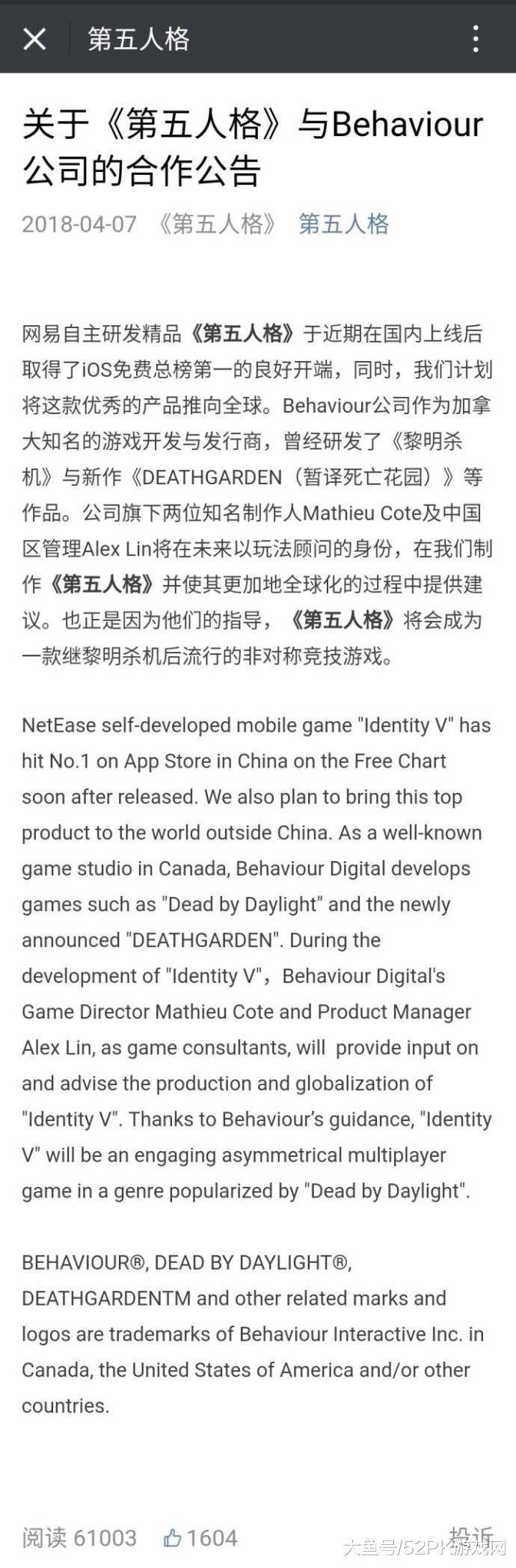 网易宣布《第五人格》将与《黎明杀机》开发公司合作!