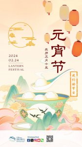 ​Lantern Festival｜朝夕福运来，元宵迎春开
