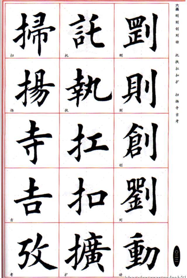 硬笔书法斜钩的写法及例字解析