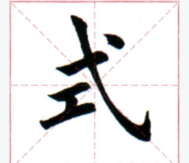 硬笔书法斜钩的写法及例字解析