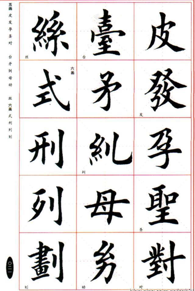 硬笔书法斜钩的写法及例字解析