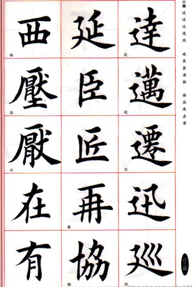 硬笔书法斜钩的写法及例字解析