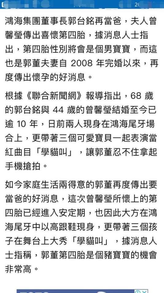 台媒曝68岁郭台铭将再度当爸，网友：真是老当益壮啊