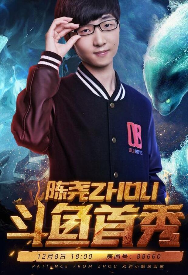 刀区大佬Zhou神正式入驻斗鱼,首秀迎来众多土豪，狂刷礼物欢迎！