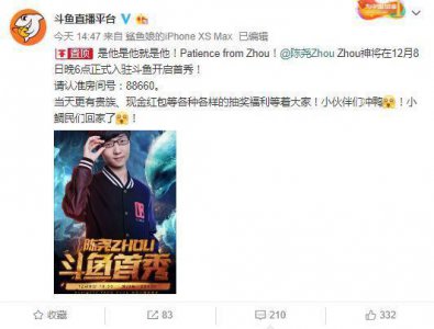 ​刀区大佬Zhou神正式入驻斗鱼,首秀迎来众多土豪，狂刷礼物欢迎！