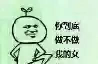 调戏专用表情包，聊天斗图必备！