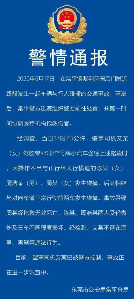 东莞一女司机操作不当冲上人行道连撞3人，致1人死亡