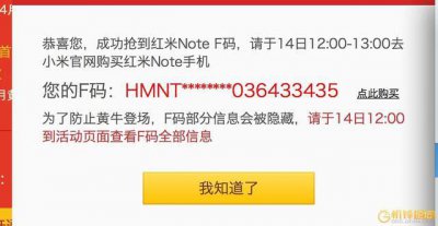 ​小米f码怎么免费获得（f码怎么获取)