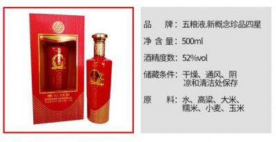 ​五粮液新概念52度图片_五粮液新概念52度图片大全