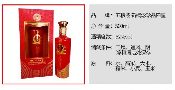 五粮液新概念52度图片