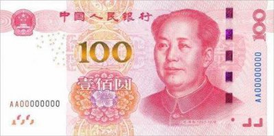 ​世界各国和地区百元纸币