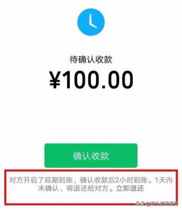 ​警惕新骗局：微信支付设置延迟转账可以将转账撤回