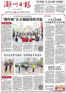 ​潮州日报全新改版赢得社会各界好评 版面设计疏朗大气 融媒产品多元新颖