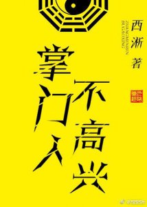 ​推文：4本完结文，反派夫妇摸鱼日常~掌门人不高兴~艳妻饲养手册