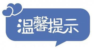 ​关于当前如何办理车驾管业务的温馨提示