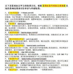 ​手机号码被腾讯管家标记怎么消除取消？电话标记如何消除与解除？