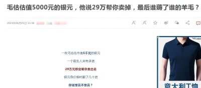 ​警惕！“拍卖骗局”再现！莫要贪小便宜吃大亏