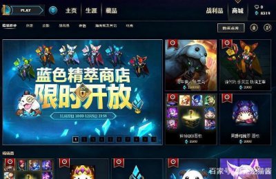 ​LOL：限时商店开启，蓝色精萃兑换炫彩皮肤，最贵的售价15W