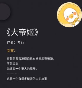 ​高评分大女主长文，热血少女成长史《大帝姬》，没有男主？